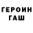 ГЕРОИН хмурый rayaboris
